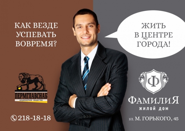 Жить лучше в центре - в ЖК ФАМИЛИЯ!