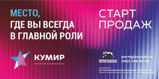 Старт продаж ЖК «Кумир» объявлен! 