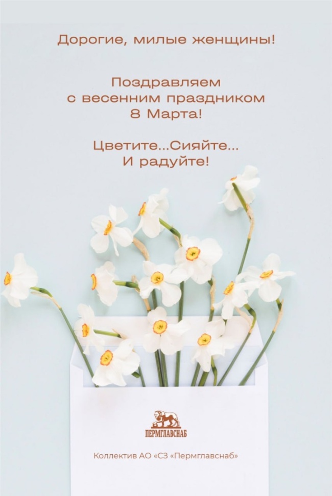 С праздником 8 Марта! 2026_ПГС.jpg