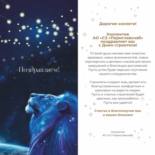 С Днем строителя!.jpg
